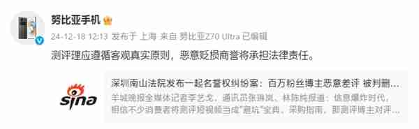 恶意差评称X都不买！一博主被努比亚起诉：判道歉赔款