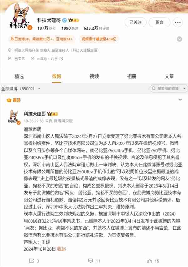 恶意差评称X都不买！一博主被努比亚起诉：判道歉赔款