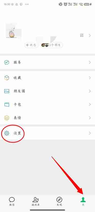 微信怎么注销账号 vx账号注销方法图文教程