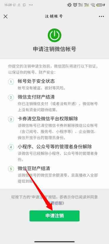 微信怎么注销账号 vx账号注销方法图文教程