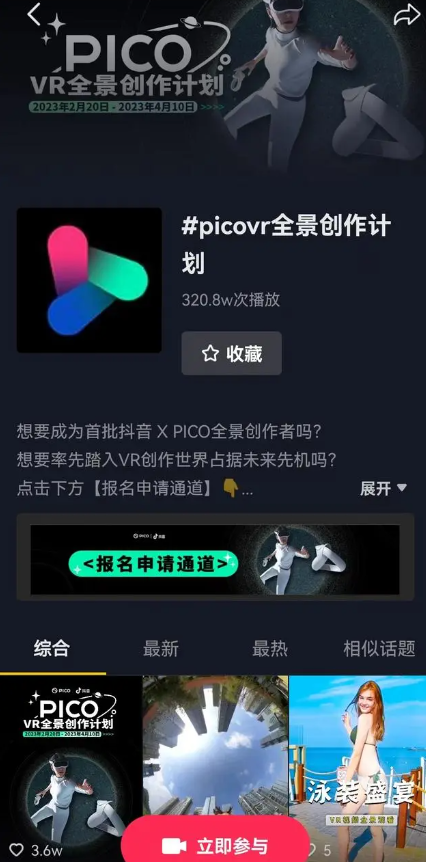 抖音怎么发vr全景视频 抖音发布vr全景视频方法教程