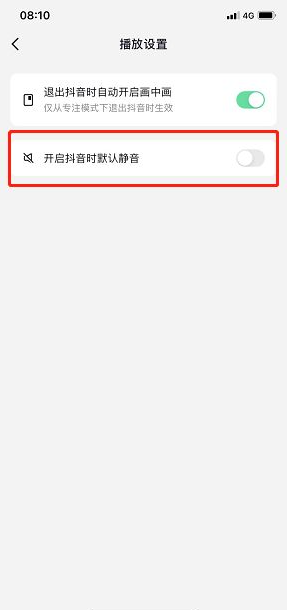 抖音怎么设置开启抖音时默认静音模式 设置开启抖音时默认静音模式方法教程