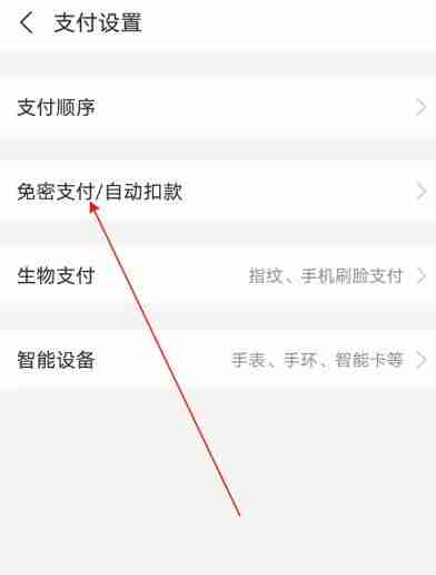 支付宝免密支付在哪里关闭 免密支付关闭方法教程