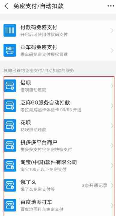 支付宝免密支付在哪里关闭 免密支付关闭方法教程
