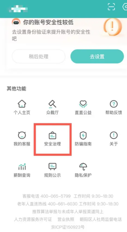 boss直聘举报结果在哪里看 举报结果查看方法教程