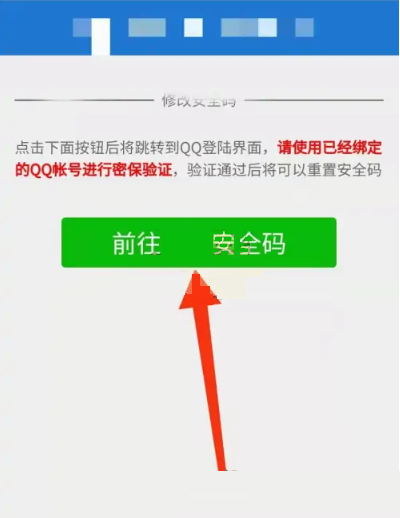 微信安全码怎么重置 微信安全码重置方法