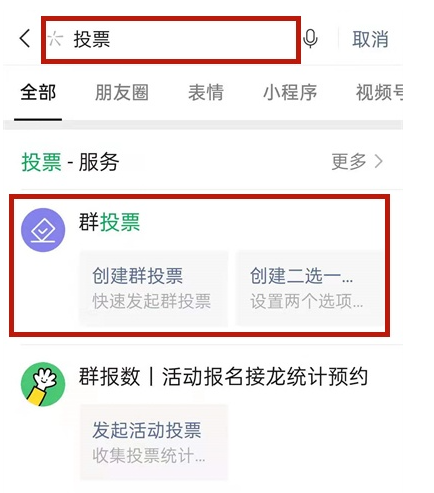 微信投票怎么发起 微信投票发起方法图文教程