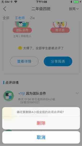 班级优化大师怎么撤销评分 撤销评分方法介绍