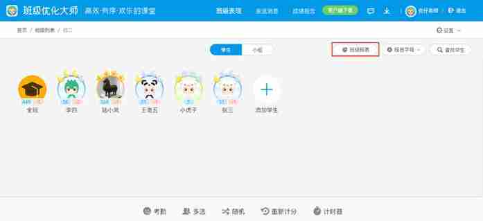 班级优化大师怎么撤销评分 撤销评分方法介绍
