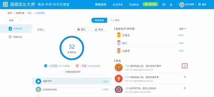 班级优化大师怎么撤销评分 撤销评分方法介绍