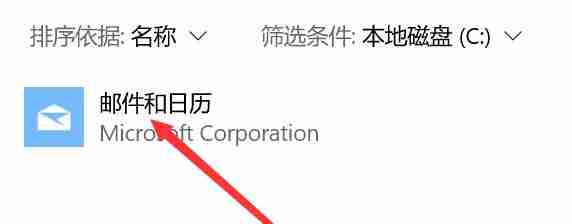 win10邮件和日历打不开怎么办 win10邮件和日历打不开解决办法