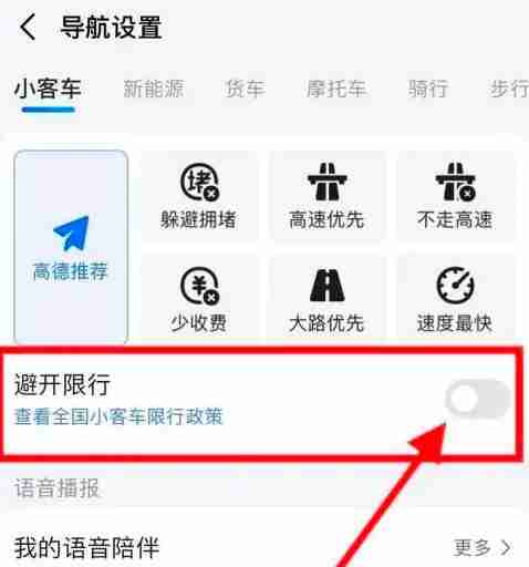 高德地图怎么设置车牌号避开限行 高德地图设置车牌号避开限行方法图文教程