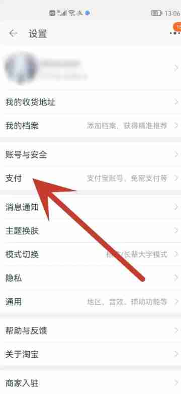淘宝免密支付怎么关闭 淘宝免密支付关闭方法图文教程