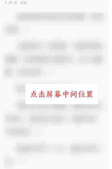 qq阅读如何打开目录模式 qq阅读打开目录模式方法教程