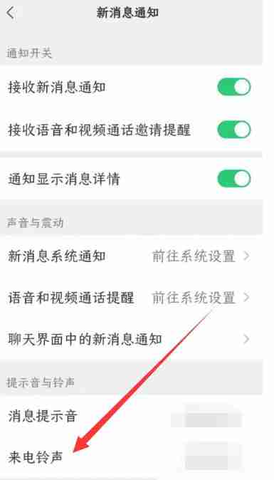 微信来电铃声在哪设置音乐 微信来电铃声设置音乐方法教程