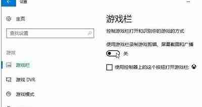 Win10怎么关闭游戏录屏功能 win10关闭游戏录屏功能的方法介绍