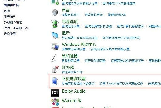 Win10触摸屏校准怎么设置 Win10打开触摸屏校准的方法