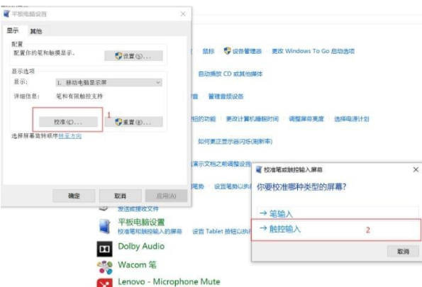 Win10触摸屏校准怎么设置 Win10打开触摸屏校准的方法