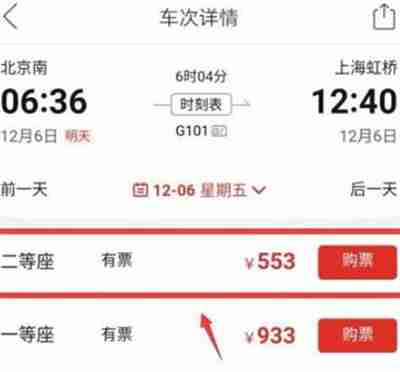 拼多多怎么购买火车票 拼多多火车票怎么买
