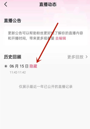 抖音直播历史记录怎么删除 直播历史记录删除方法教程