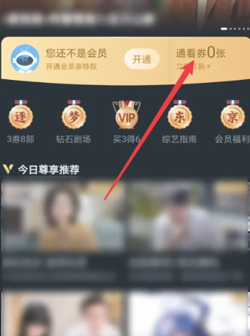 咪咕视频如何获得通用券 咪咕视频通用卷获得方法图文教程