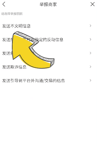 抖音商城如何投诉商家 商城投诉商家方法图文教程