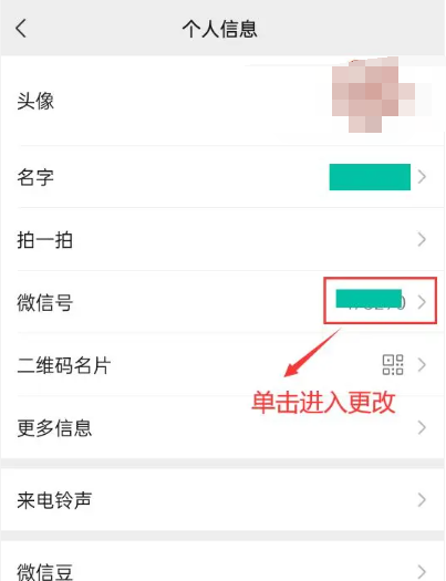 微信号怎么改 微信号修改方法图文教程