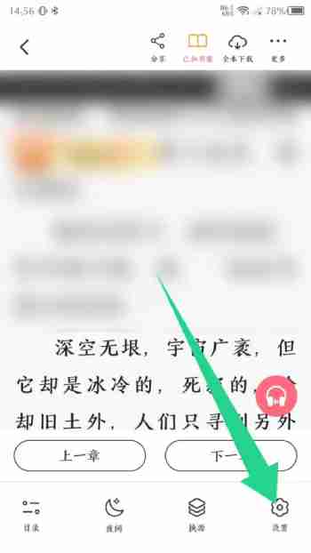 树莓阅读怎么自动翻页 树莓阅读自动翻页方法介绍