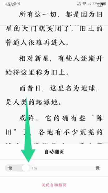 树莓阅读怎么自动翻页 树莓阅读自动翻页方法介绍