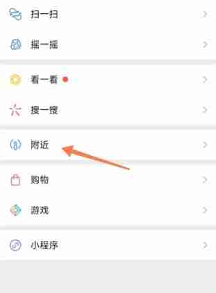 微信附近的人在哪里找出来 附近的人功能位置介绍