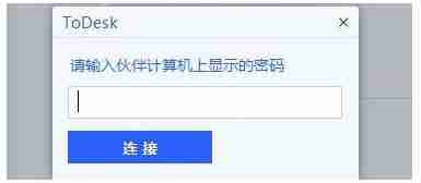todesk远程控制怎么用 todesk远程控制使用教程