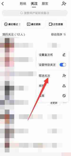 快手如何一键取消关注 快手一键取消关注方法图文教程