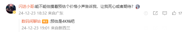 消息称小米新品搭载等效 12000mAh 电池及 120W 快充，“大概率”为平板