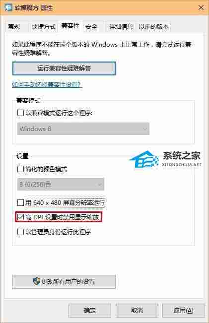 Win10如何禁止dpi缩放-Win10禁止dpi缩放的方法