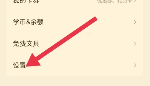 作业帮100如何开启存储权限 作业帮设置存储权限方法