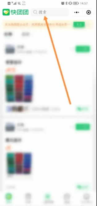 快团团怎么找店铺 快团团搜索别的店铺怎么做