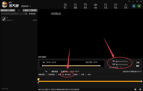 拍大师怎么去除杂音 拍大师进行消音的操作流程