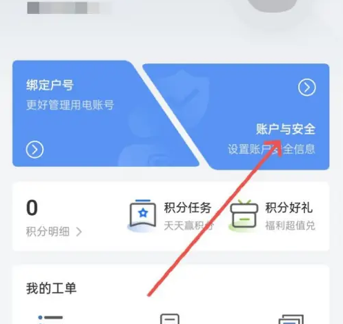 南方电上缴费app如何注销账户 南网在线APP账号注销方法介绍