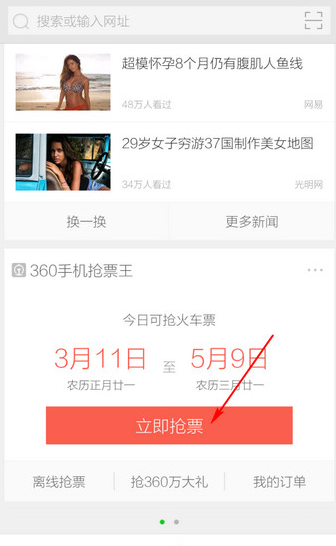 360抢票王怎么开启 360手机浏览器抢票功能使用方法