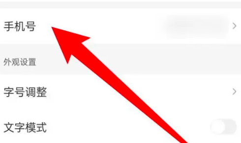 腾讯新闻app如何解除微信绑定手机号 腾讯新闻解绑手机号教程