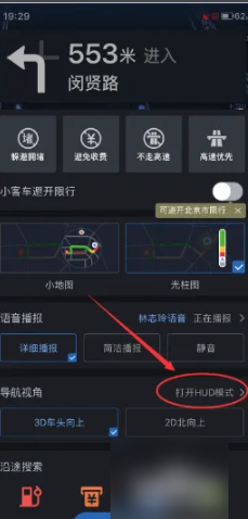 高德地图手机导航如何用抬头显示 高德导航HUD抬头显示怎么用
