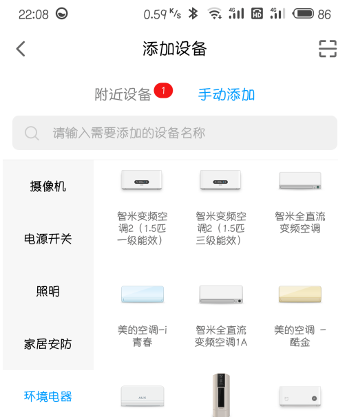 米家app怎么添加空调 米家app添加空调方法
