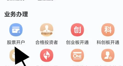 华宝智投app怎么开户 华宝智投找到股票开户方法