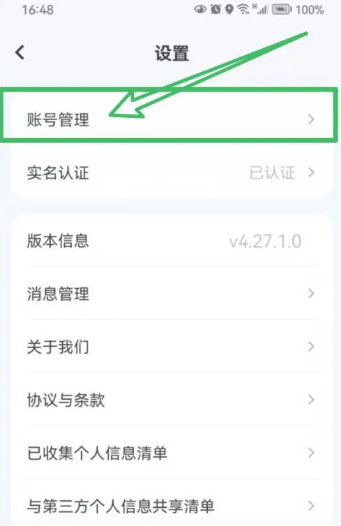 萝卜快跑如何修改用户名