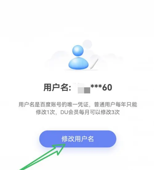 萝卜快跑如何修改用户名