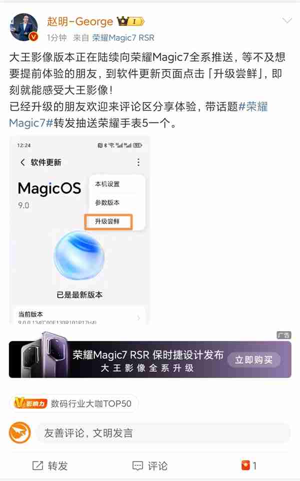 荣耀Magic7系列喜提大王影像：超远摄之王