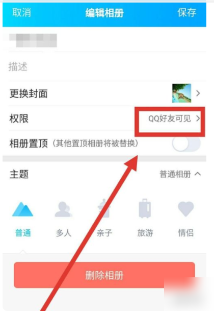 QQ空间怎么查看权限 查看权限操作方法