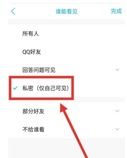 QQ空间怎么查看权限 查看权限操作方法