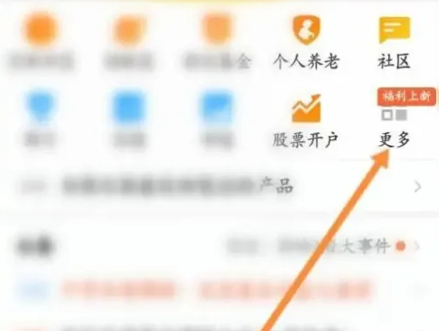 天天基金app怎么看估值 天天基金APP基金估值查看方法