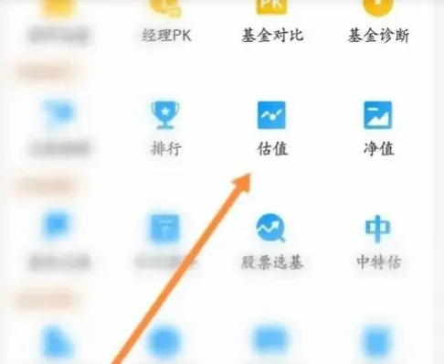 天天基金app怎么看估值 天天基金APP基金估值查看方法